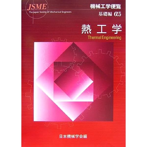 新品未使用　三浦賞　日本機械学会　機械工学便覧　DVD-ROM 未開封 機械工学便覧DVD―ROM版 - メルカリ